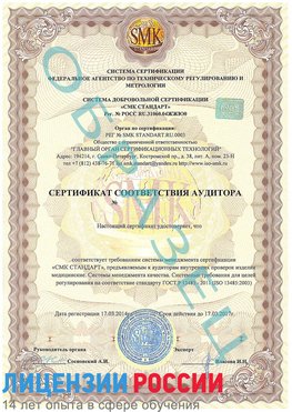 Образец сертификата соответствия аудитора Лучегорск Сертификат ISO 13485